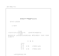 사적조정.중재결정신고서